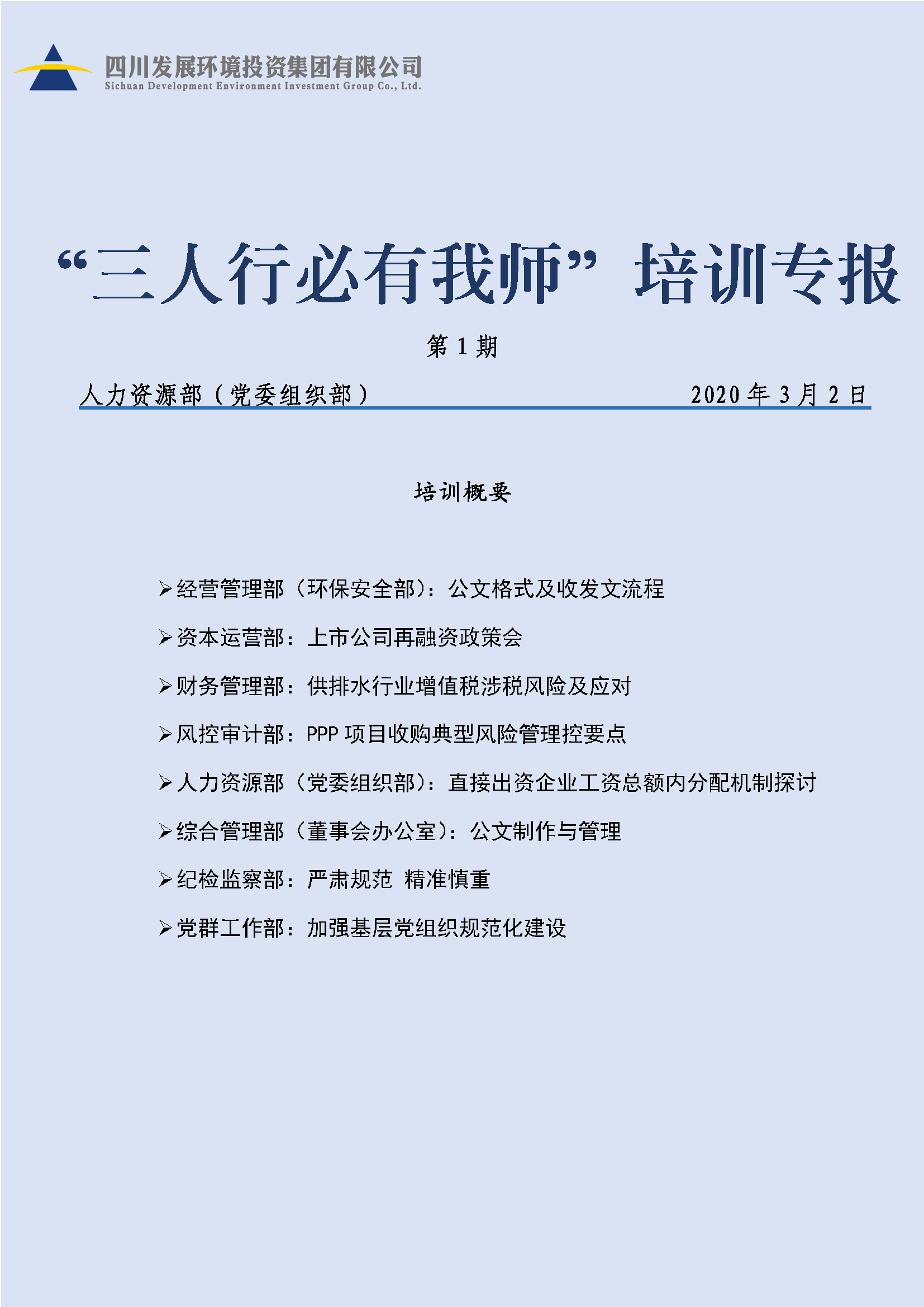 2020年第一期三人行必有我师培训专报_页面_01